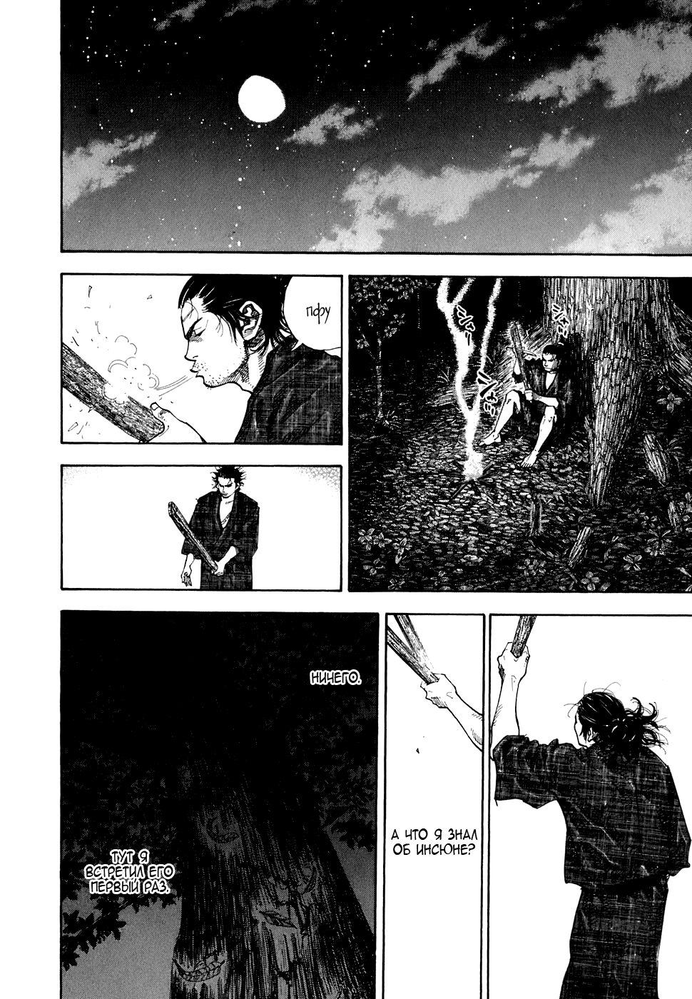 Read Vagabond RU Manga Online