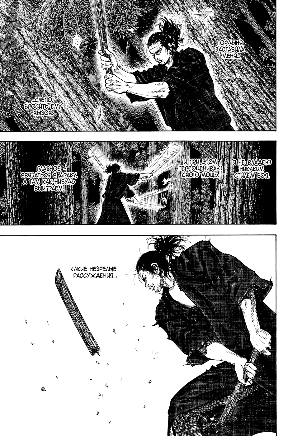 Read Vagabond RU Manga Online