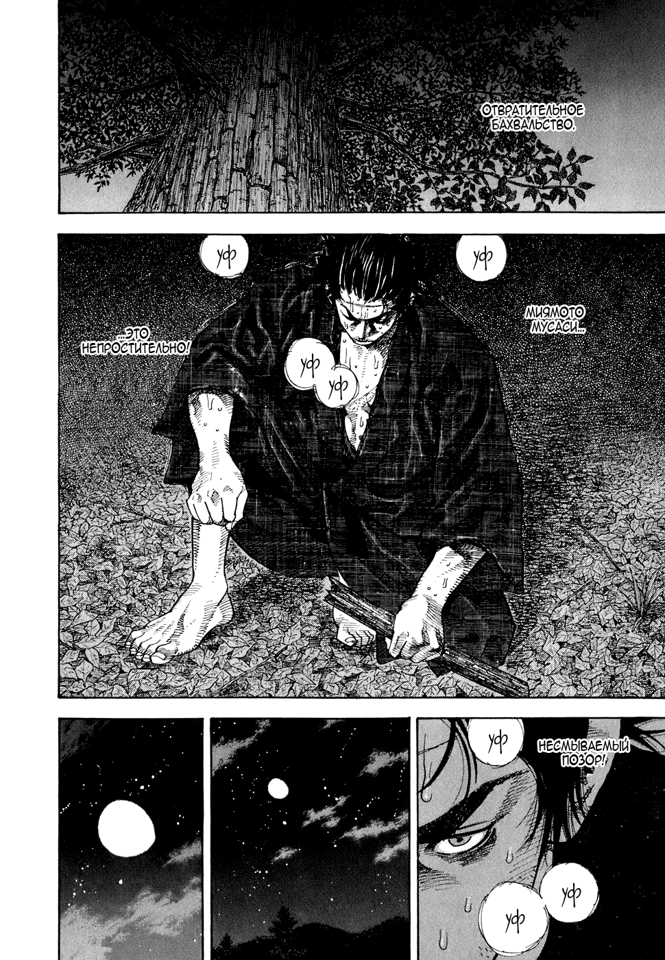 Read Vagabond RU Manga Online