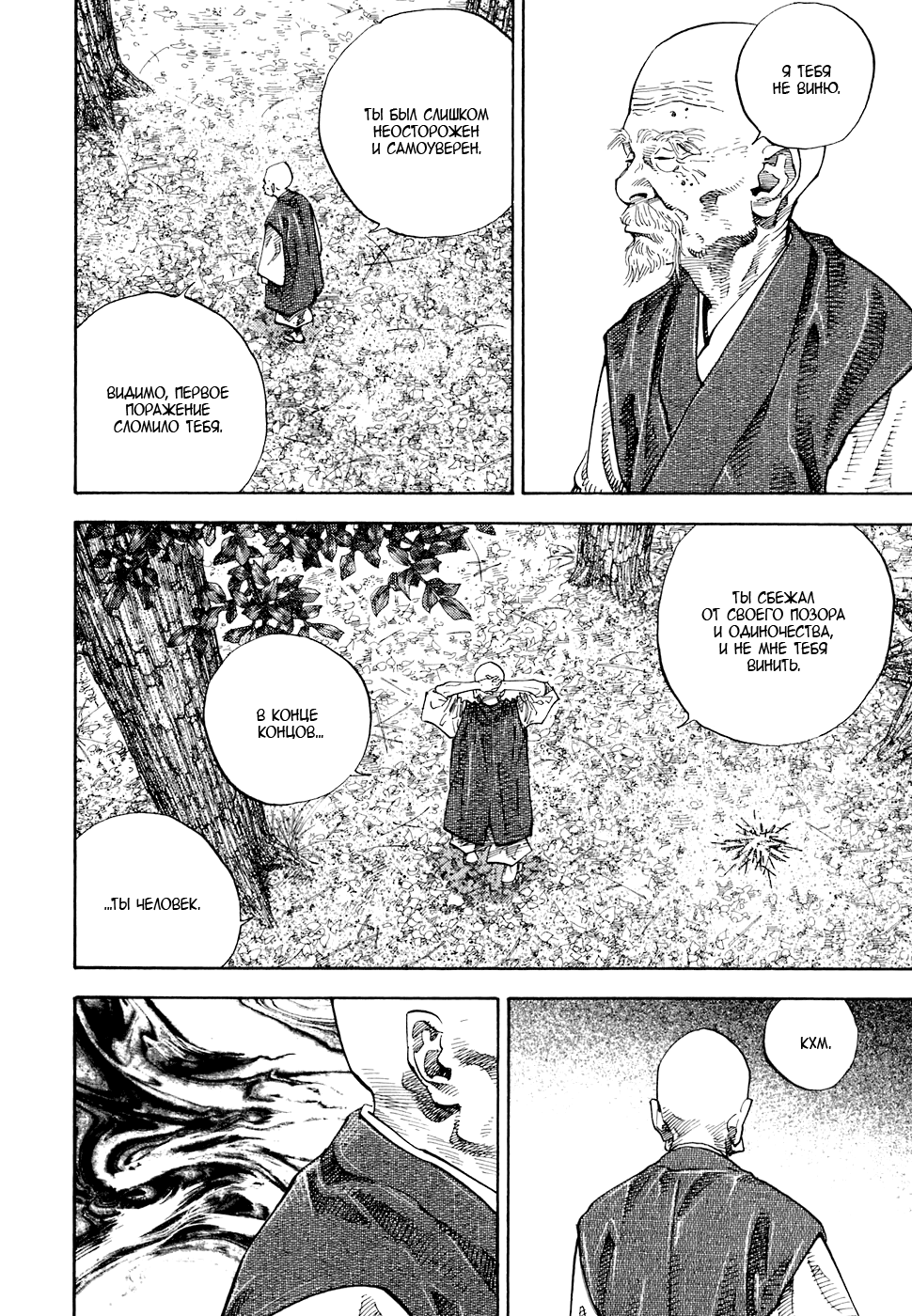 Read Vagabond RU Manga Online