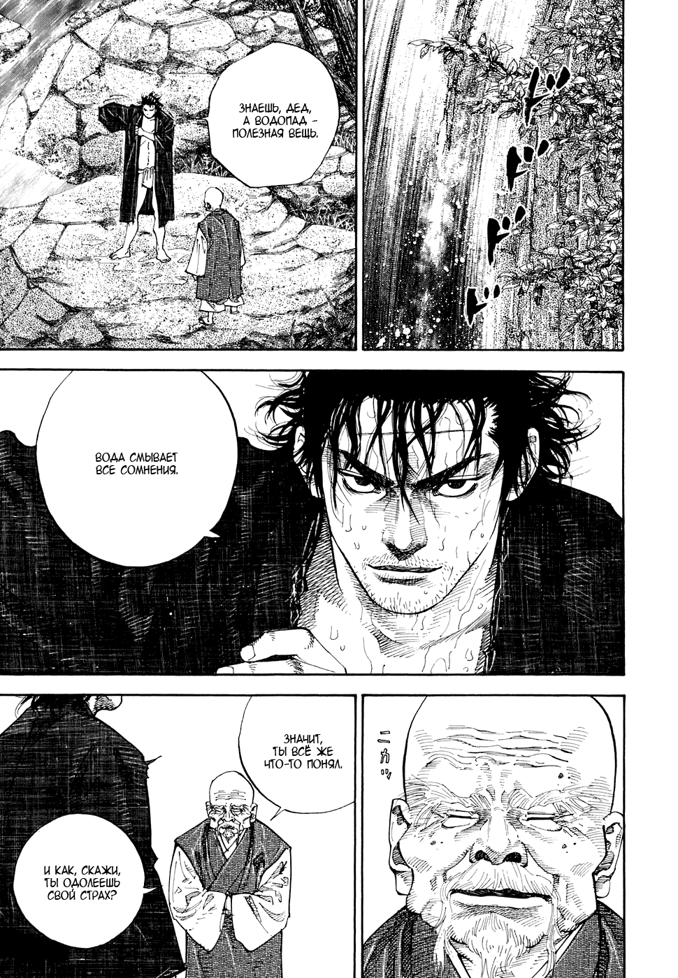 Read Vagabond RU Manga Online