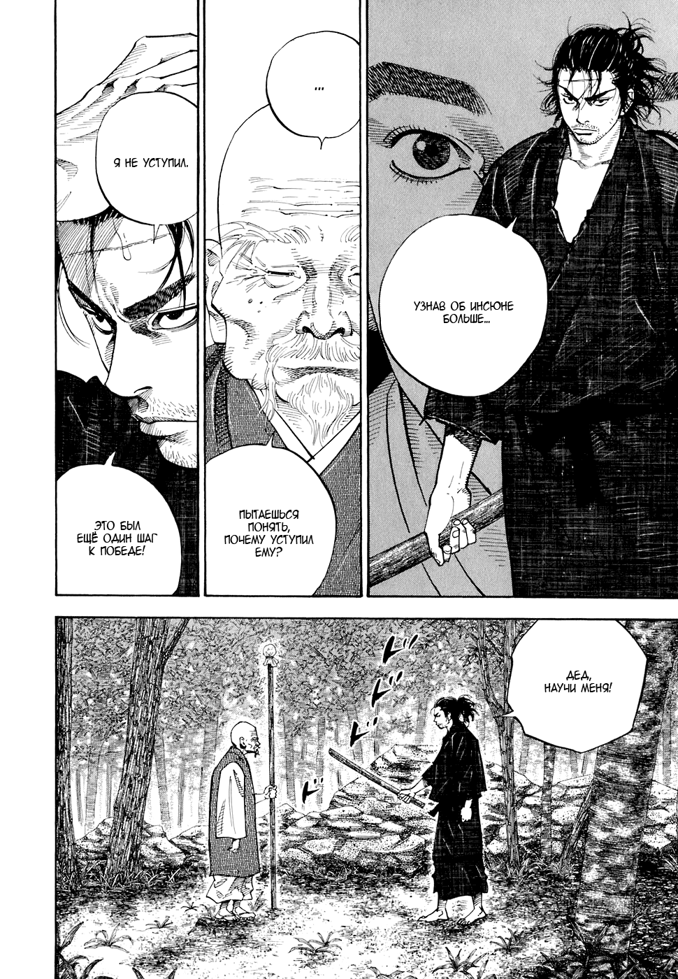 Read Vagabond RU Manga Online