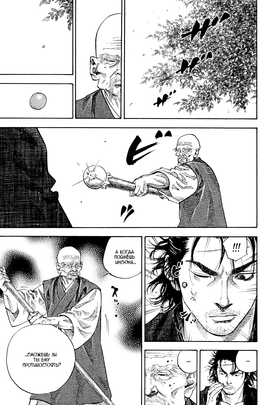 Read Vagabond RU Manga Online