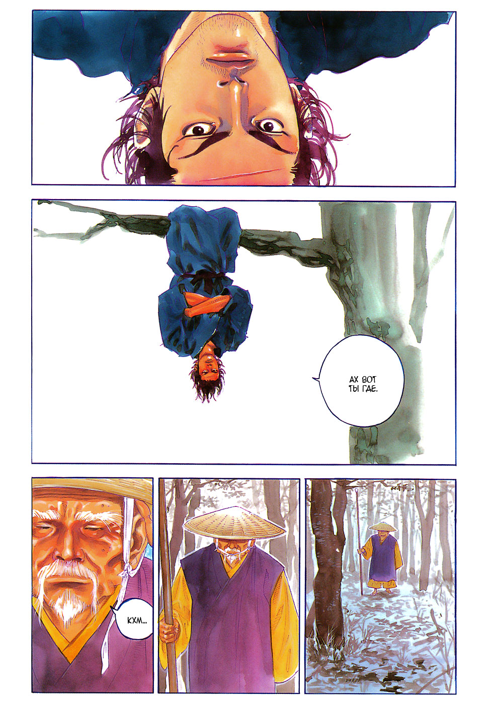 Read Vagabond RU Manga Online