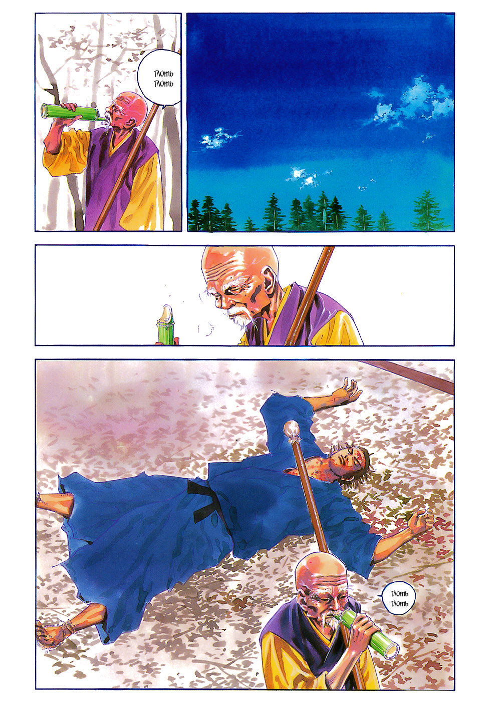 Read Vagabond RU Manga Online