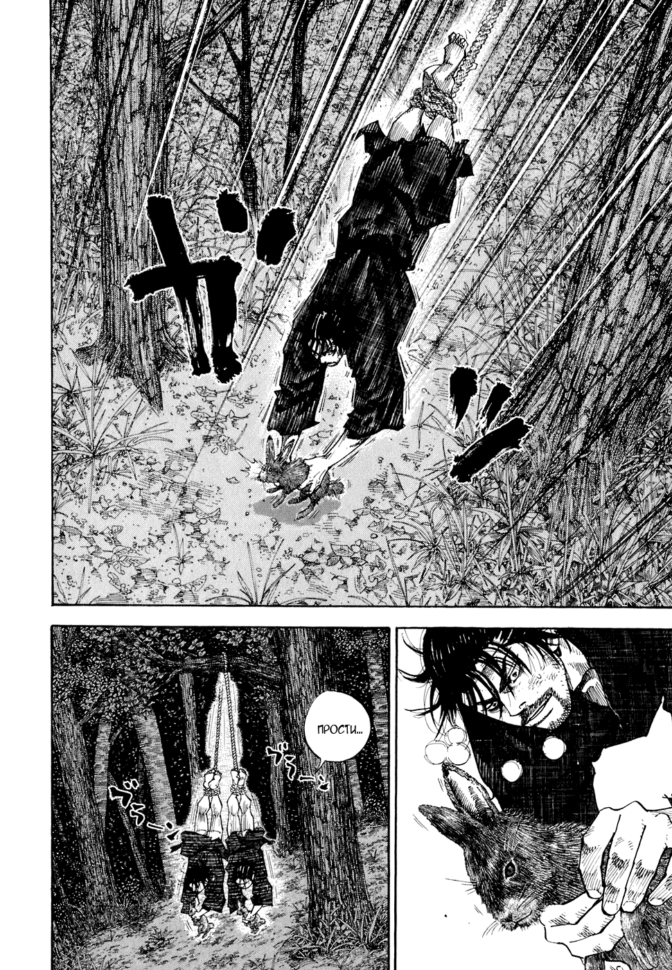 Read Vagabond RU Manga Online