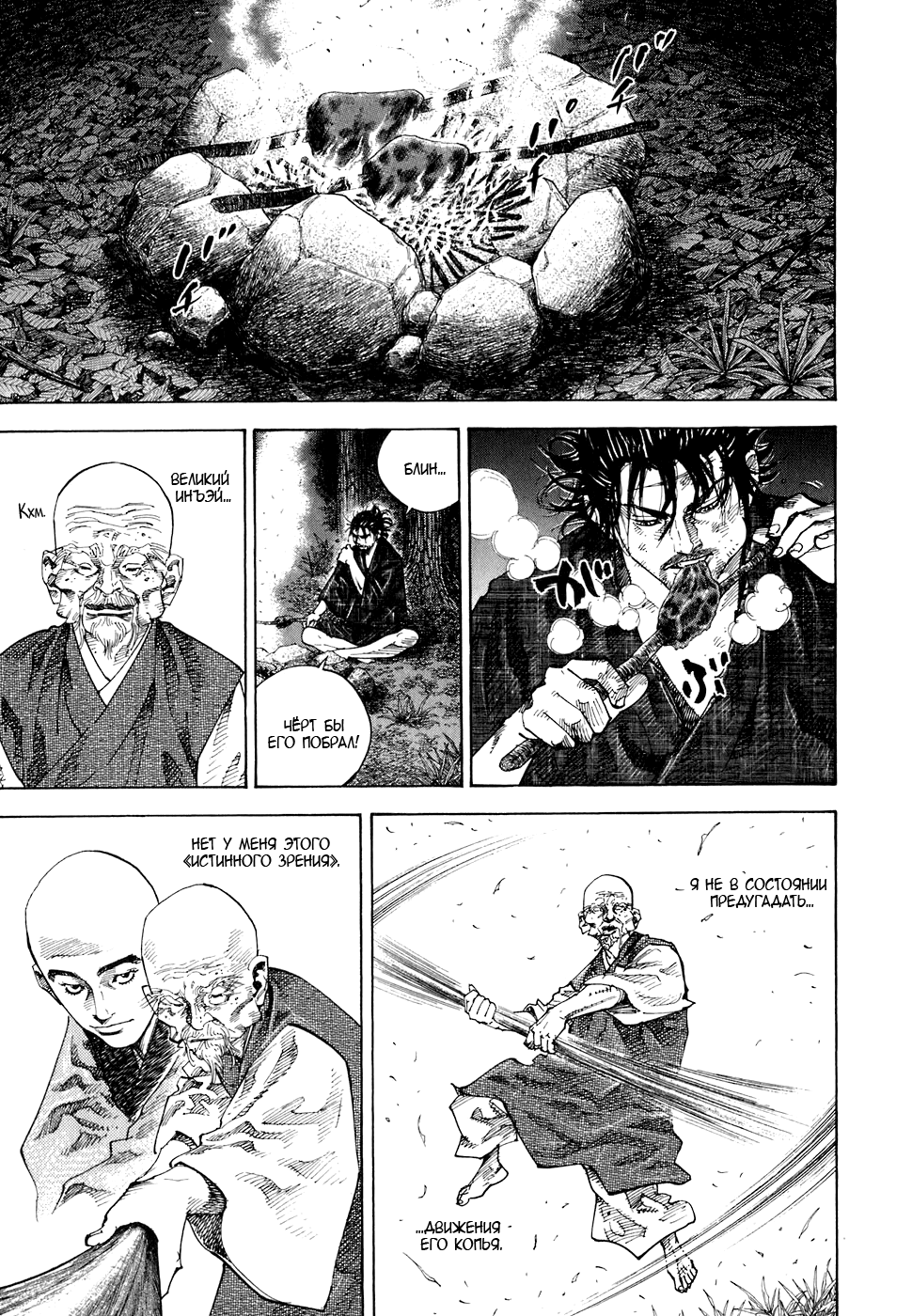 Read Vagabond RU Manga Online