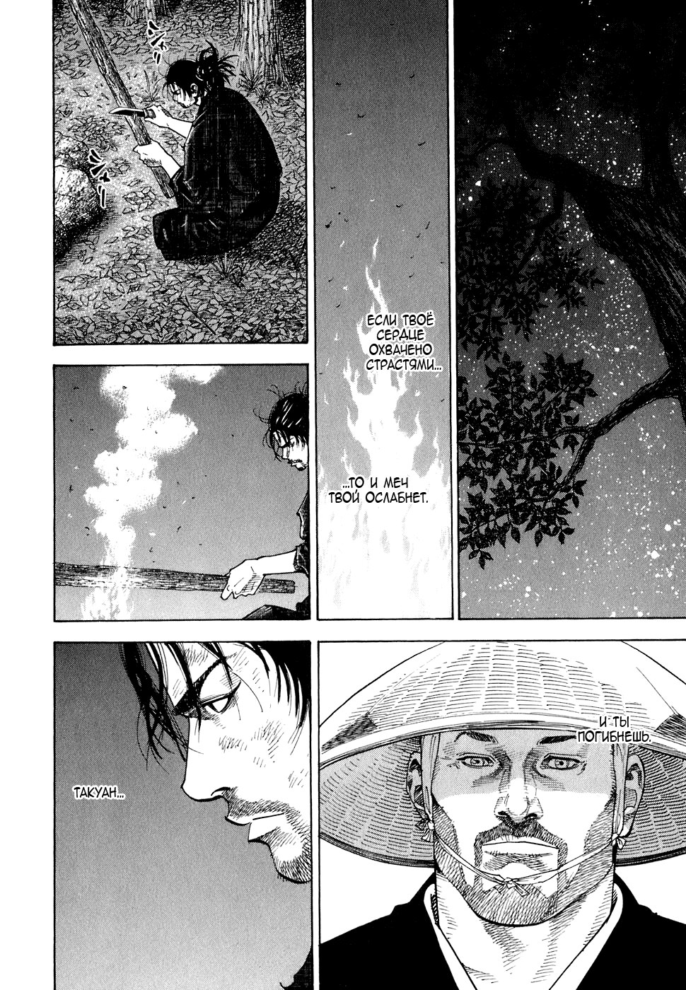 Read Vagabond RU Manga Online