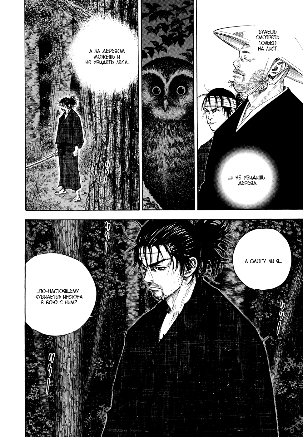 Read Vagabond RU Manga Online