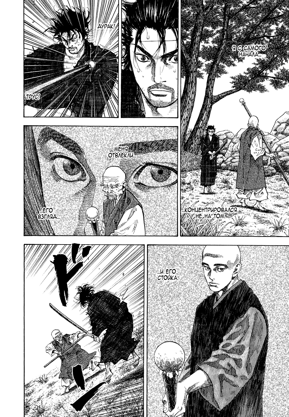 Read Vagabond RU Manga Online