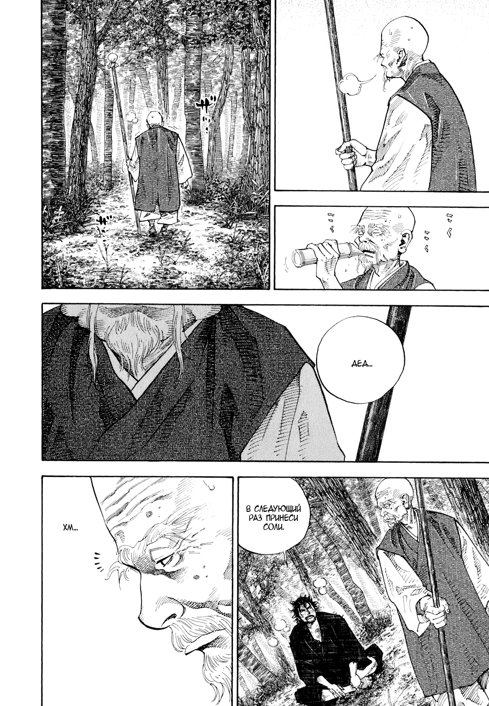 Read Vagabond RU Manga Online