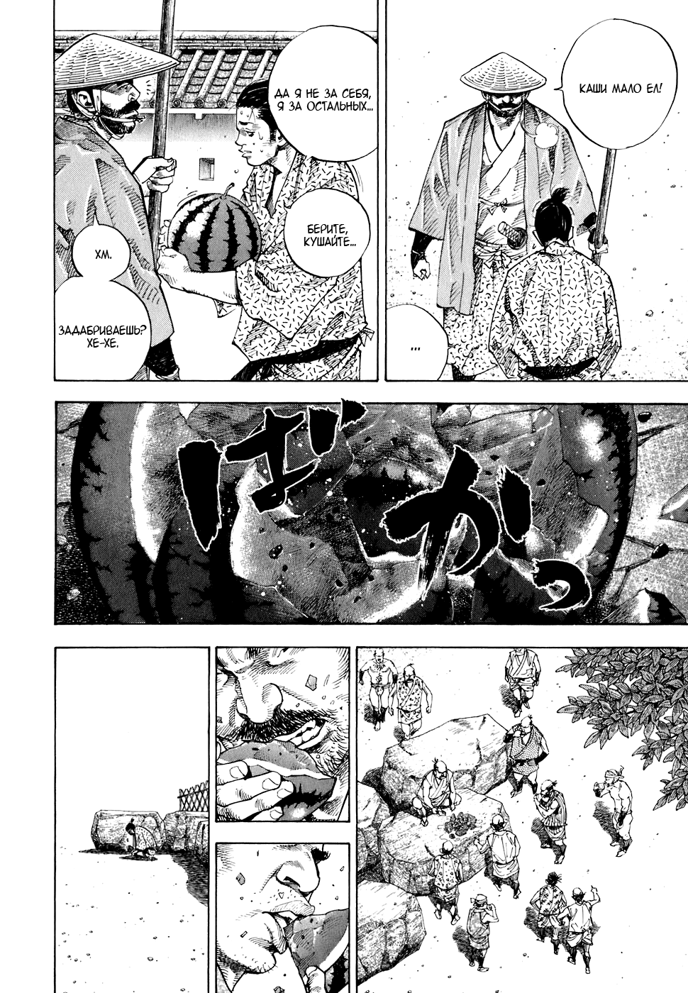 Read Vagabond RU Manga Online