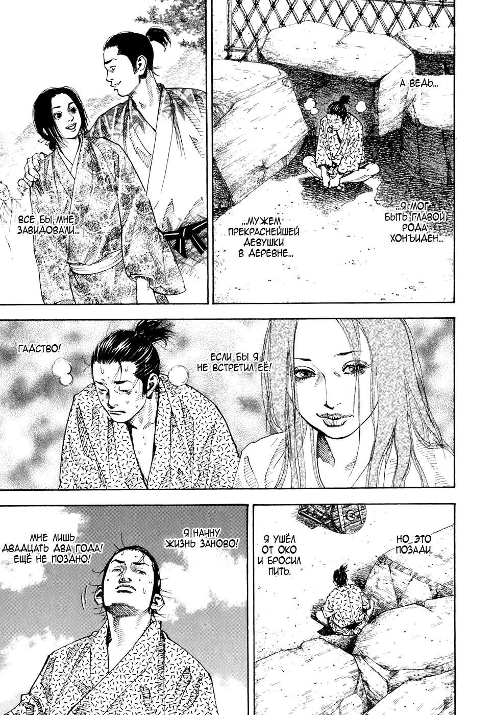 Read Vagabond RU Manga Online