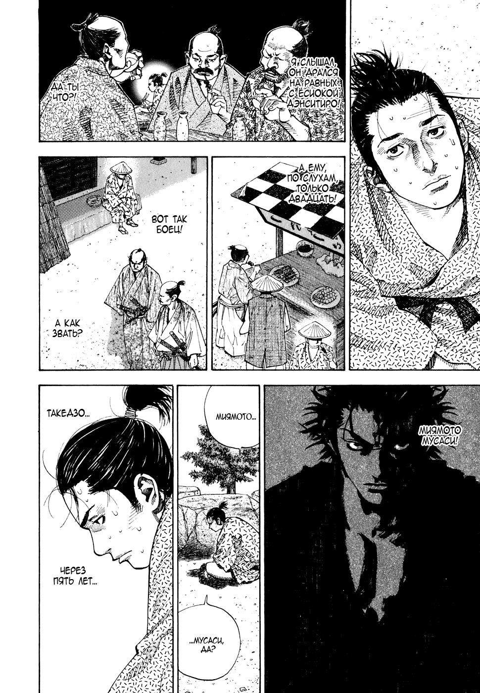 Read Vagabond RU Manga Online