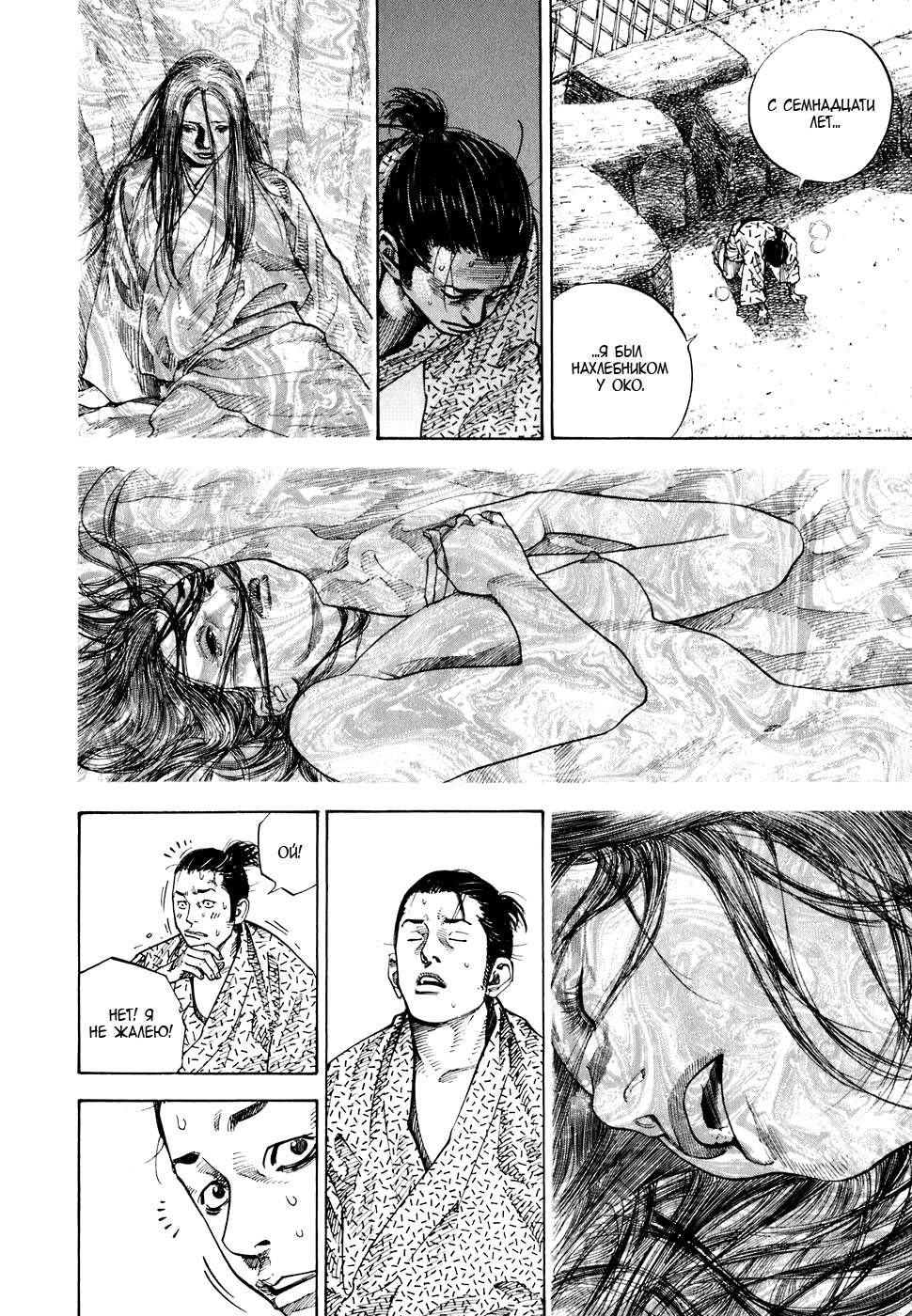 Read Vagabond RU Manga Online
