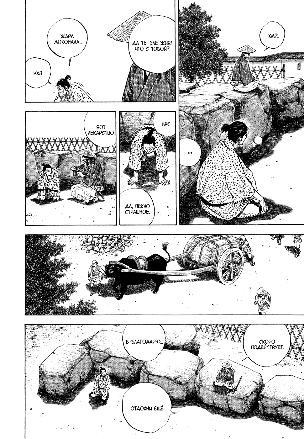 Read Vagabond RU Manga Online