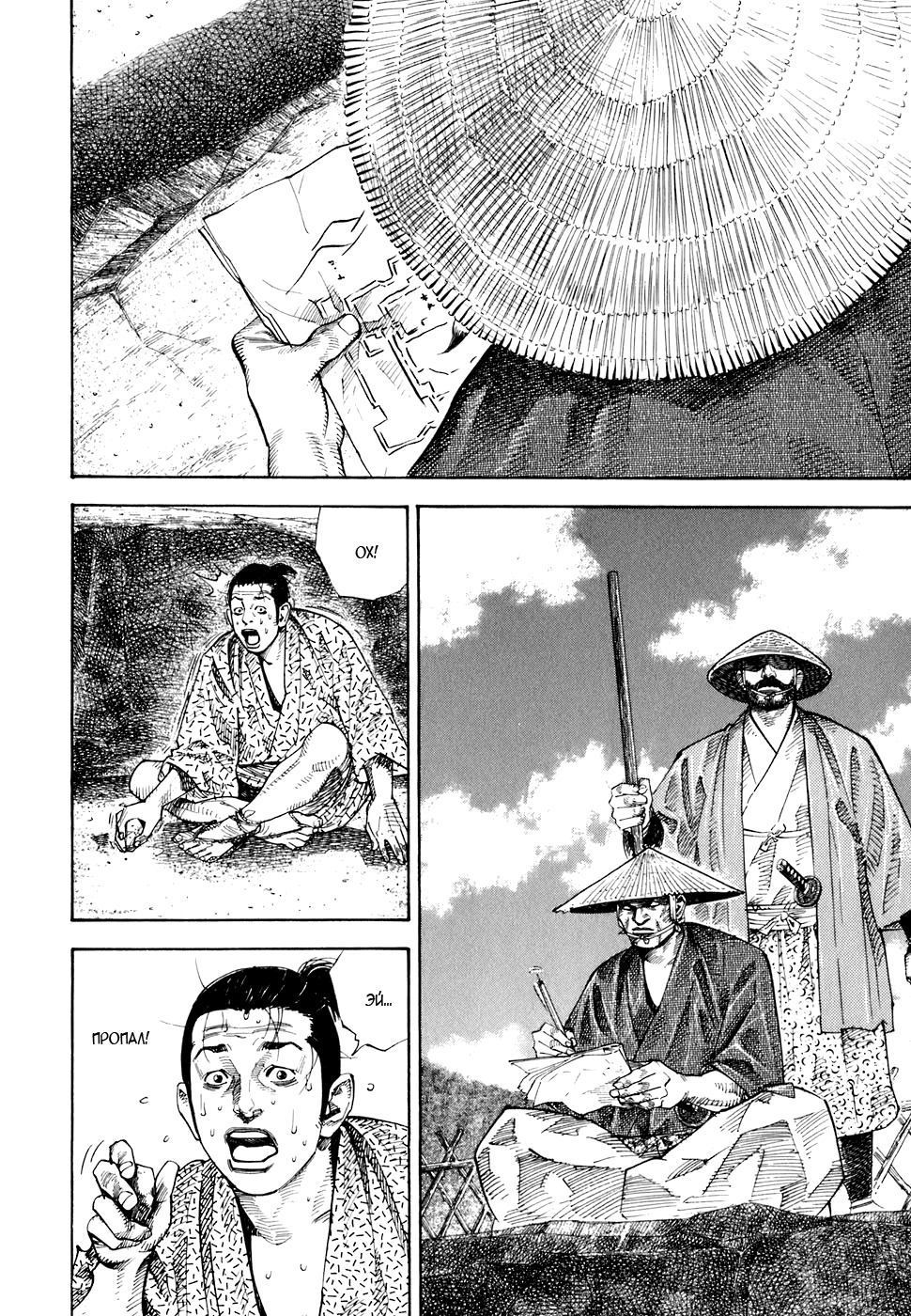 Read Vagabond RU Manga Online