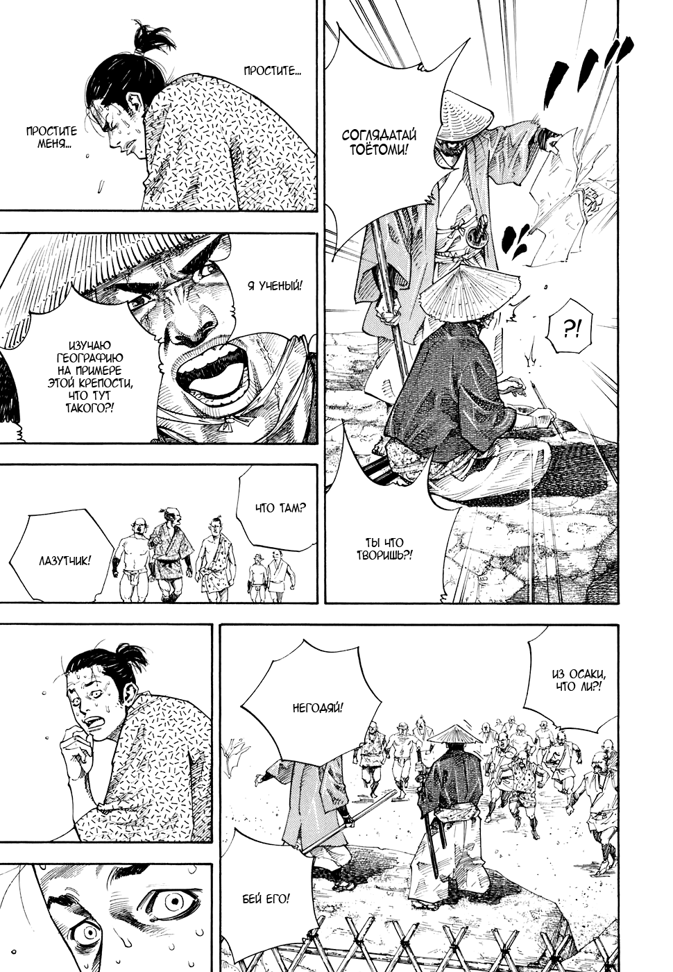 Read Vagabond RU Manga Online