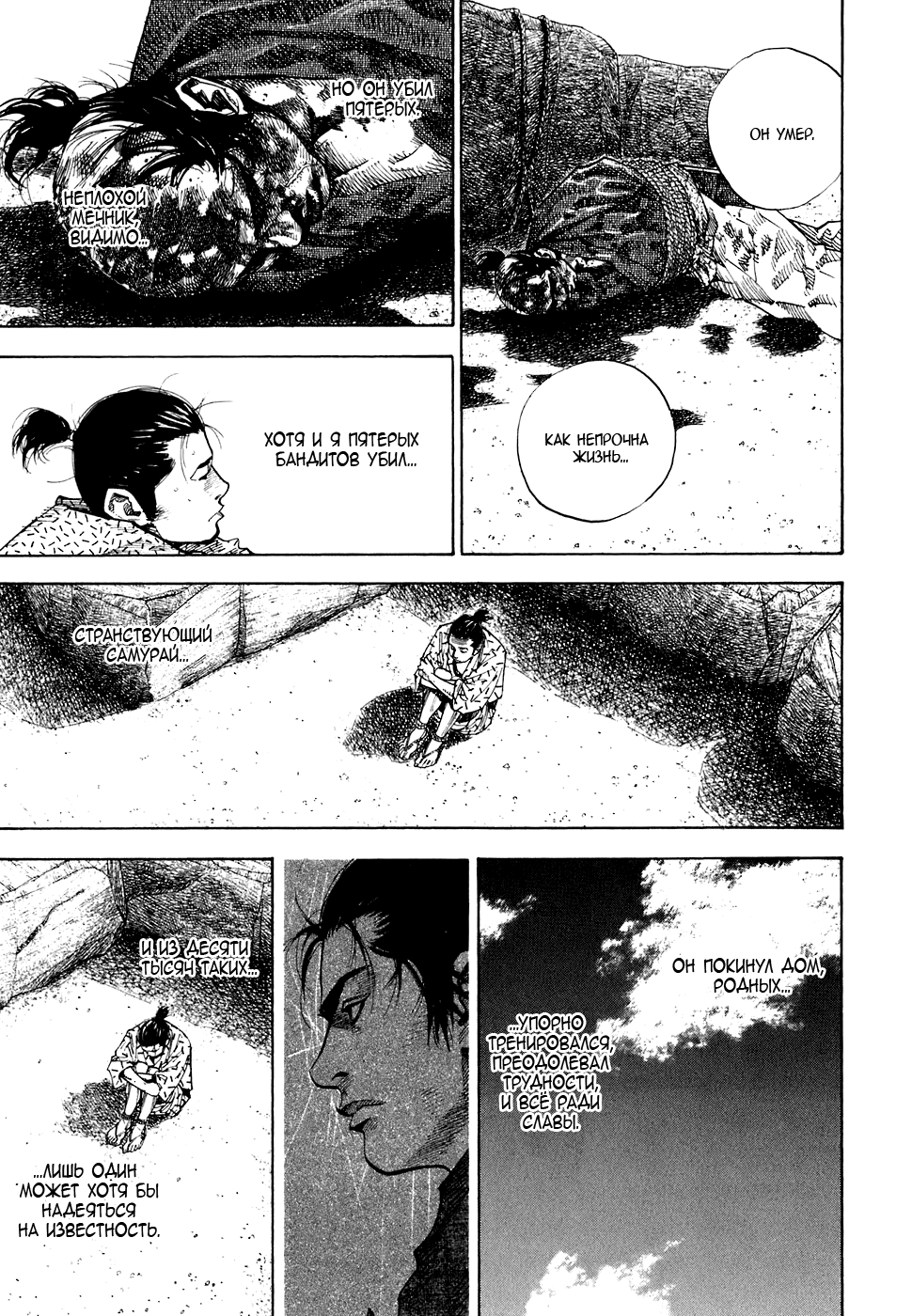 Read Vagabond RU Manga Online