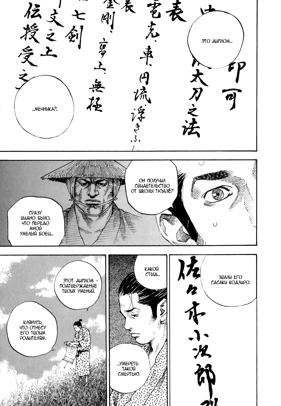 Read Vagabond RU Manga Online