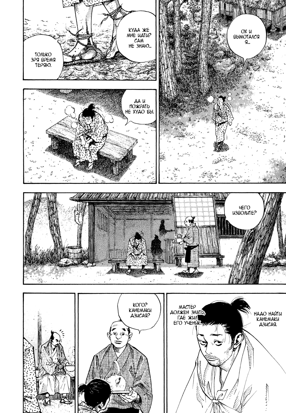Read Vagabond RU Manga Online