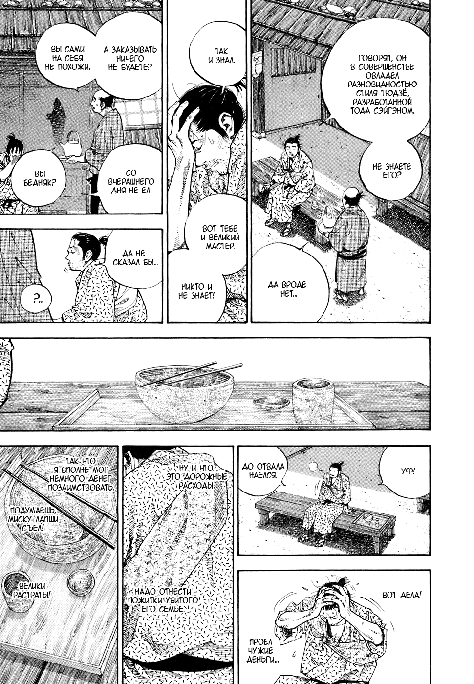 Read Vagabond RU Manga Online