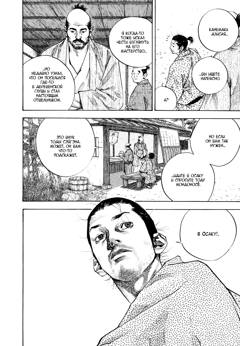Read Vagabond RU Manga Online