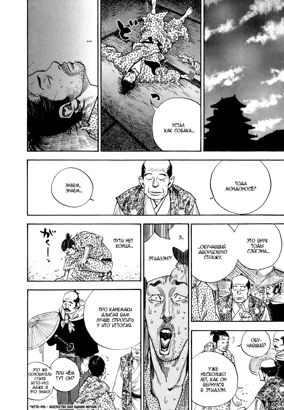 Read Vagabond RU Manga Online