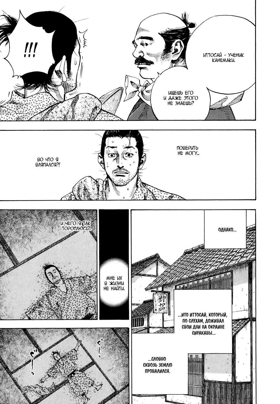 Read Vagabond RU Manga Online