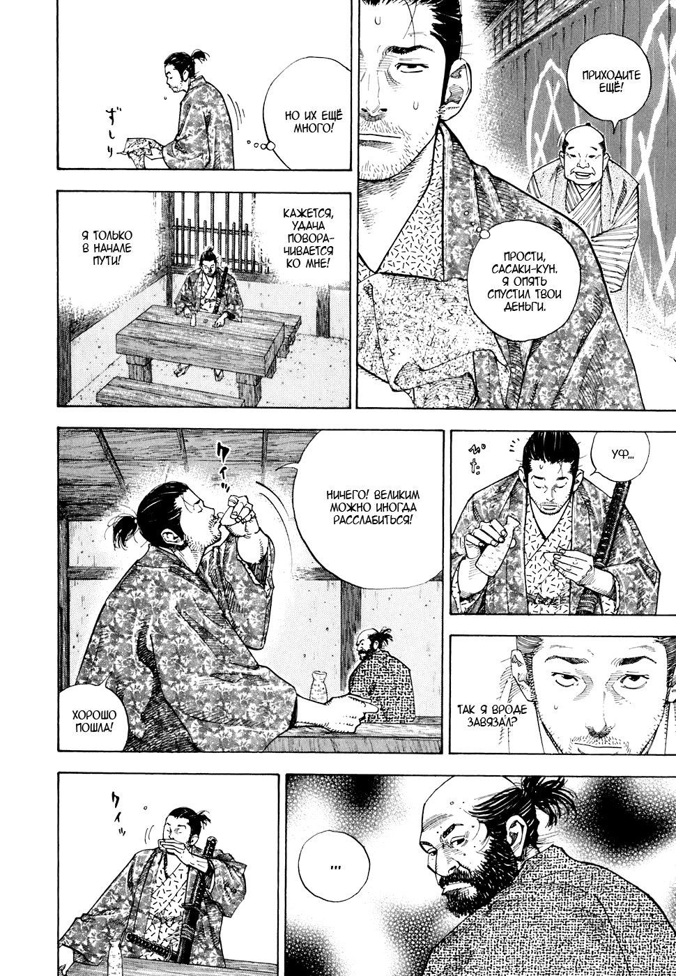 Read Vagabond RU Manga Online