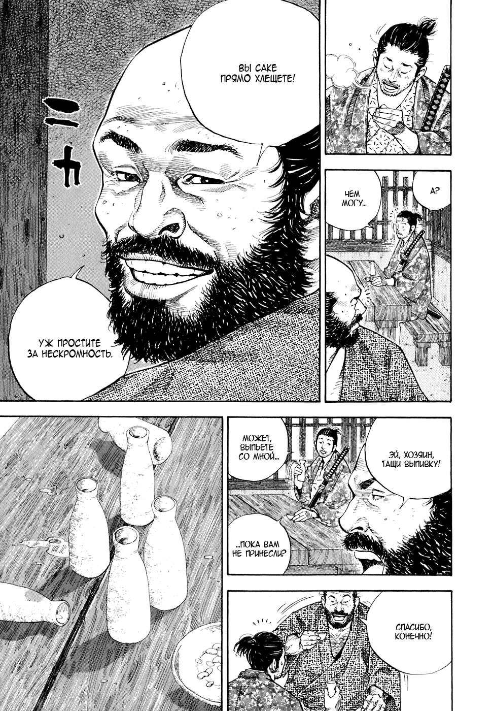 Read Vagabond RU Manga Online