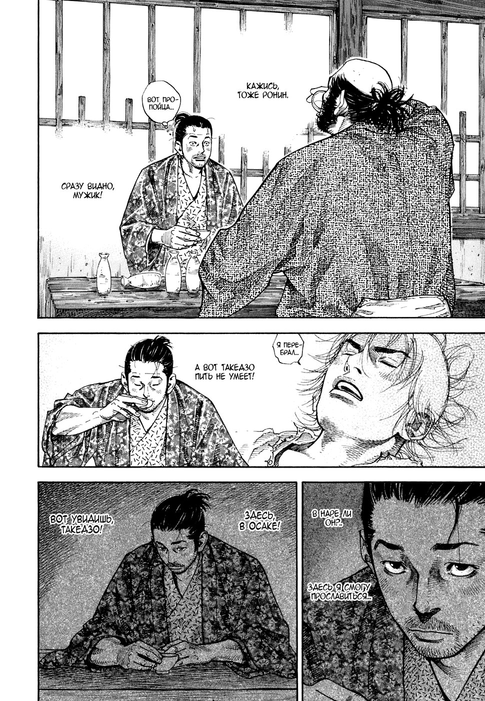 Read Vagabond RU Manga Online