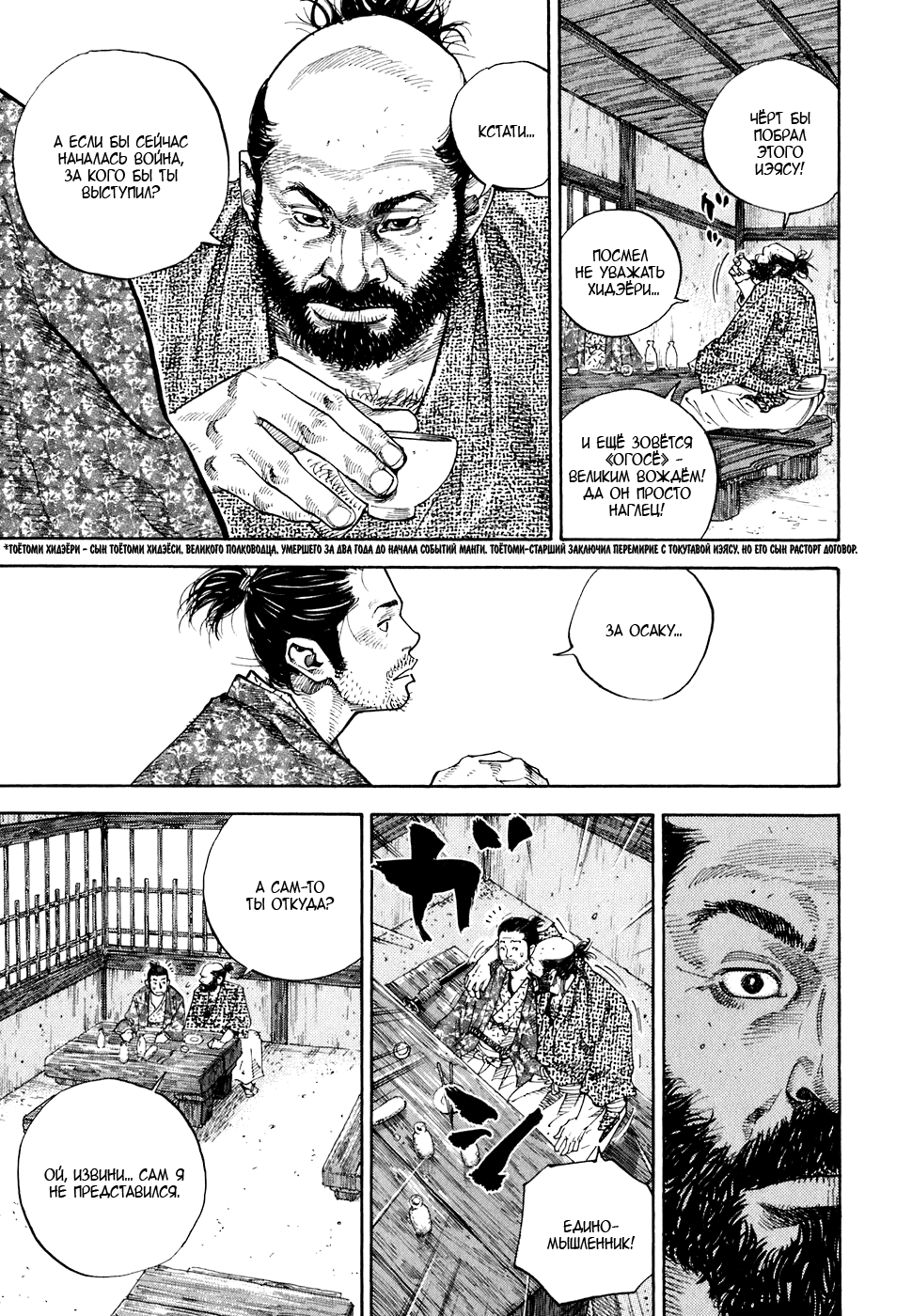 Read Vagabond RU Manga Online