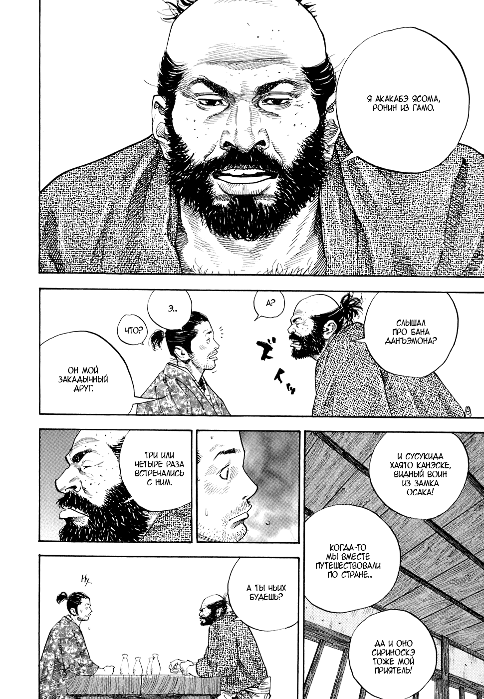 Read Vagabond RU Manga Online