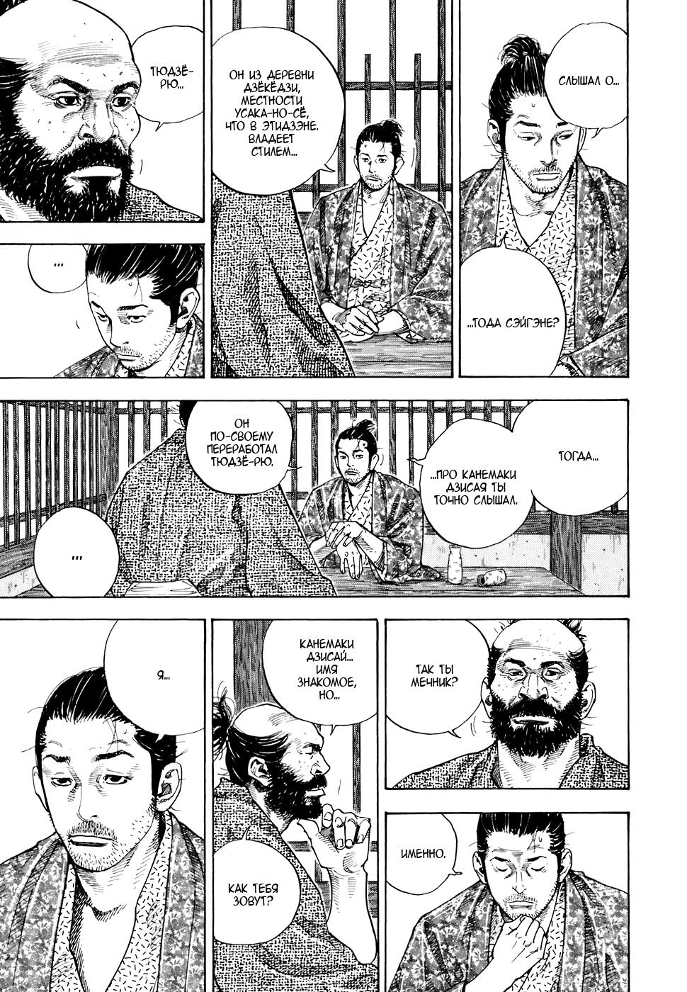 Read Vagabond RU Manga Online