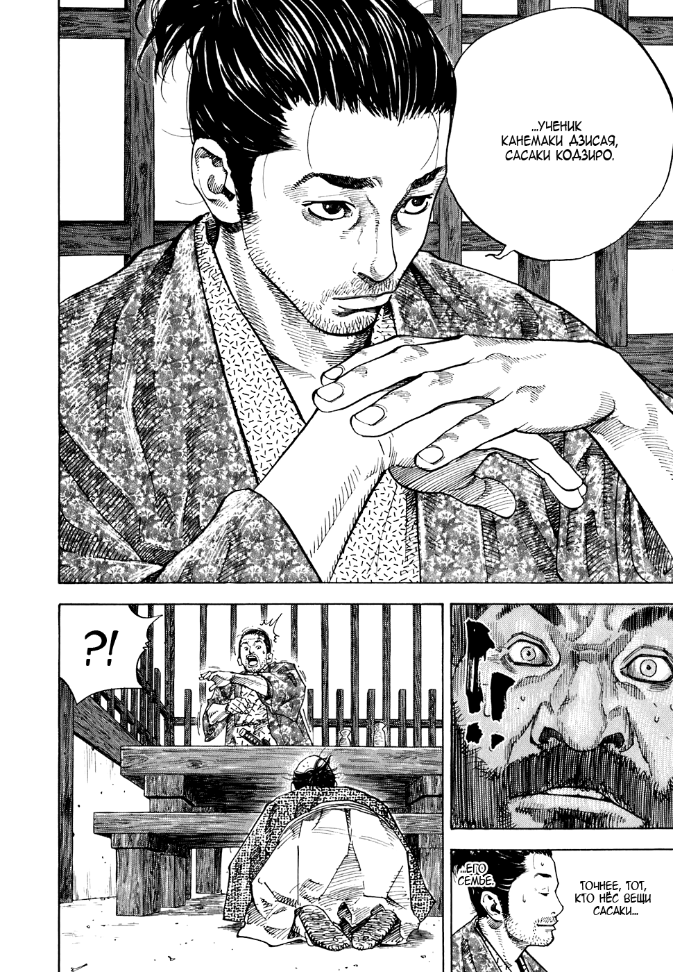 Read Vagabond RU Manga Online