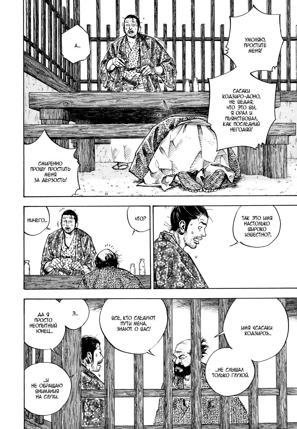 Read Vagabond RU Manga Online