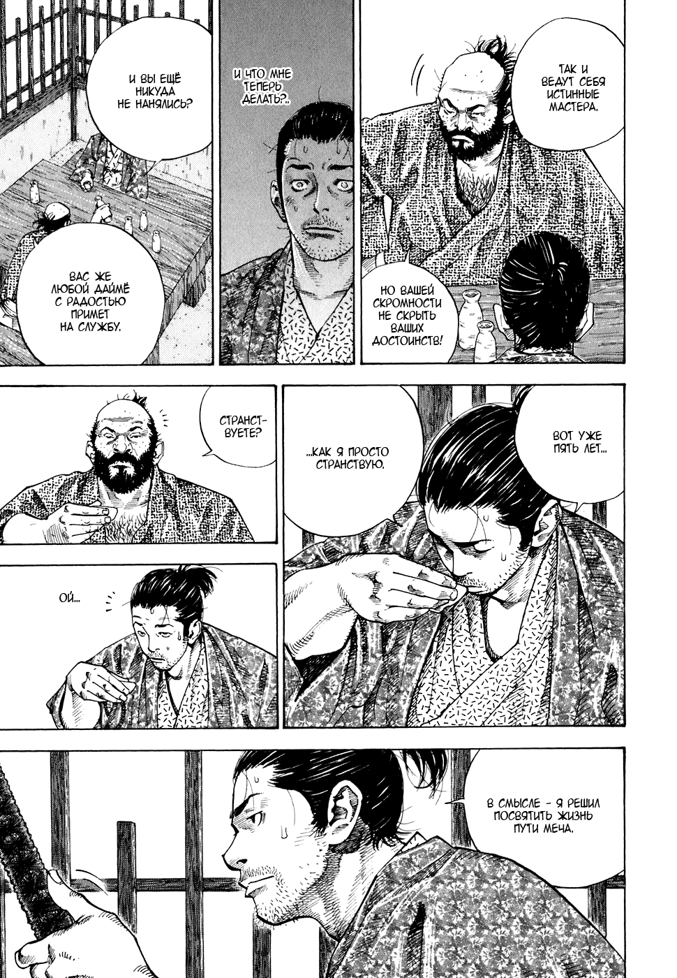Read Vagabond RU Manga Online