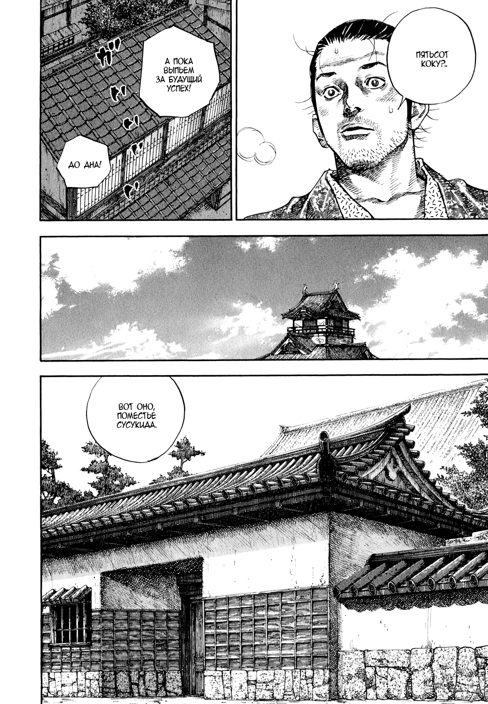 Read Vagabond RU Manga Online