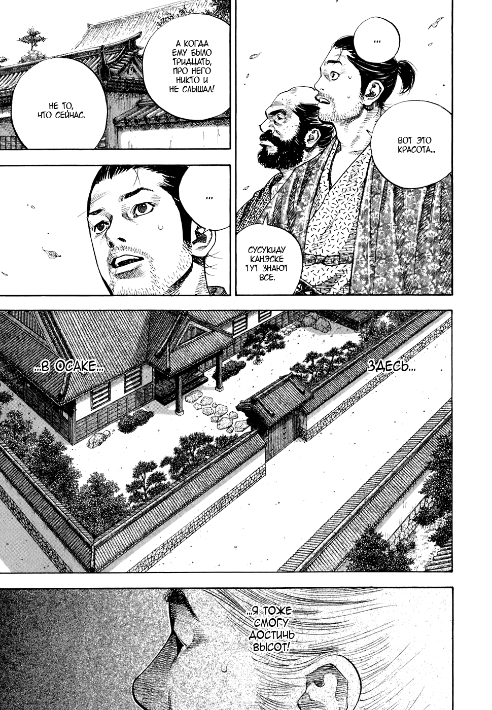 Read Vagabond RU Manga Online