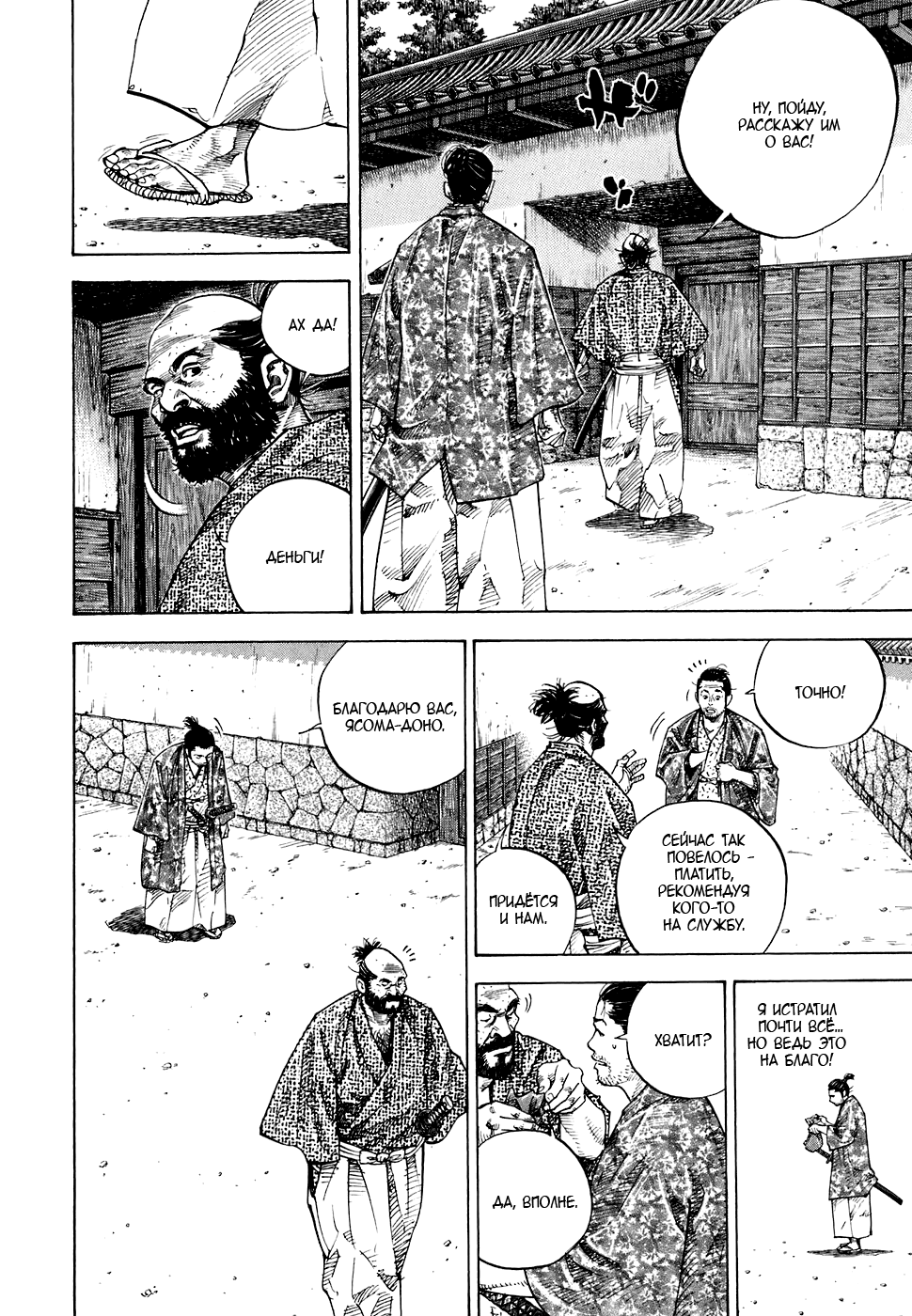 Read Vagabond RU Manga Online