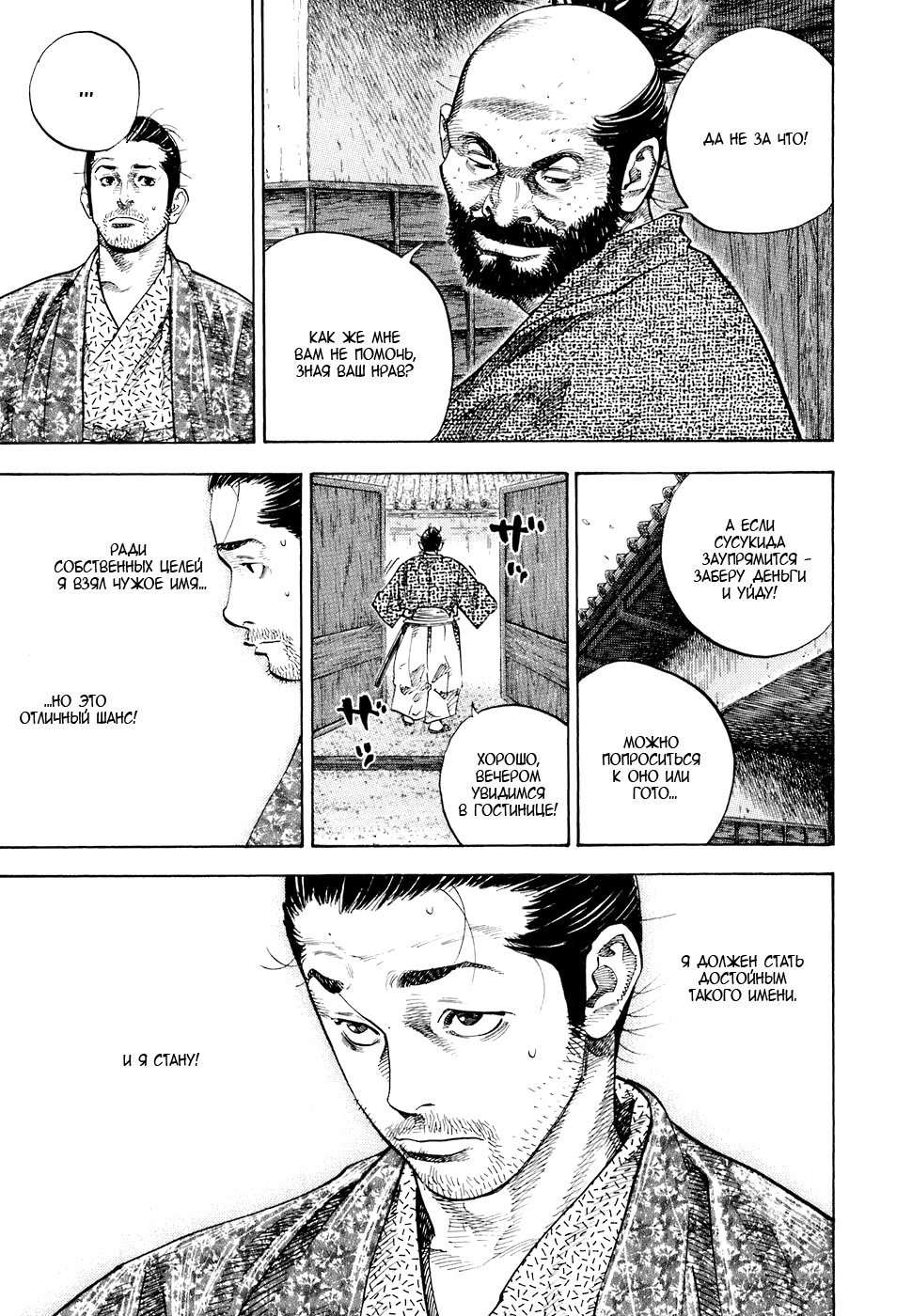 Read Vagabond RU Manga Online