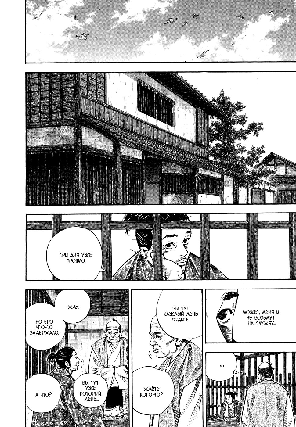 Read Vagabond RU Manga Online