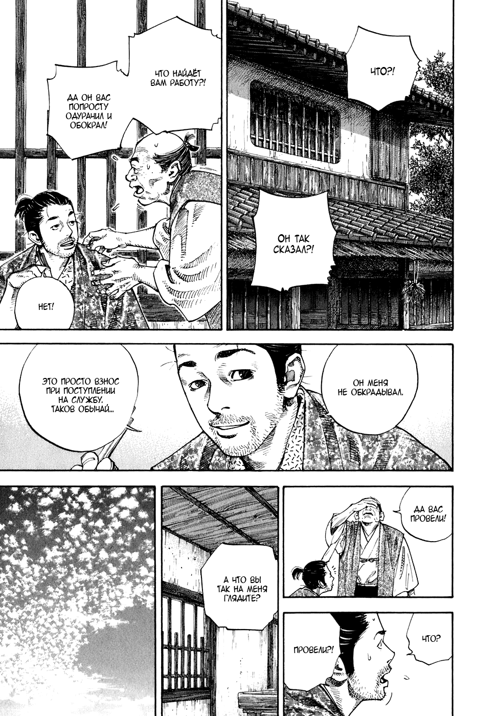 Read Vagabond RU Manga Online