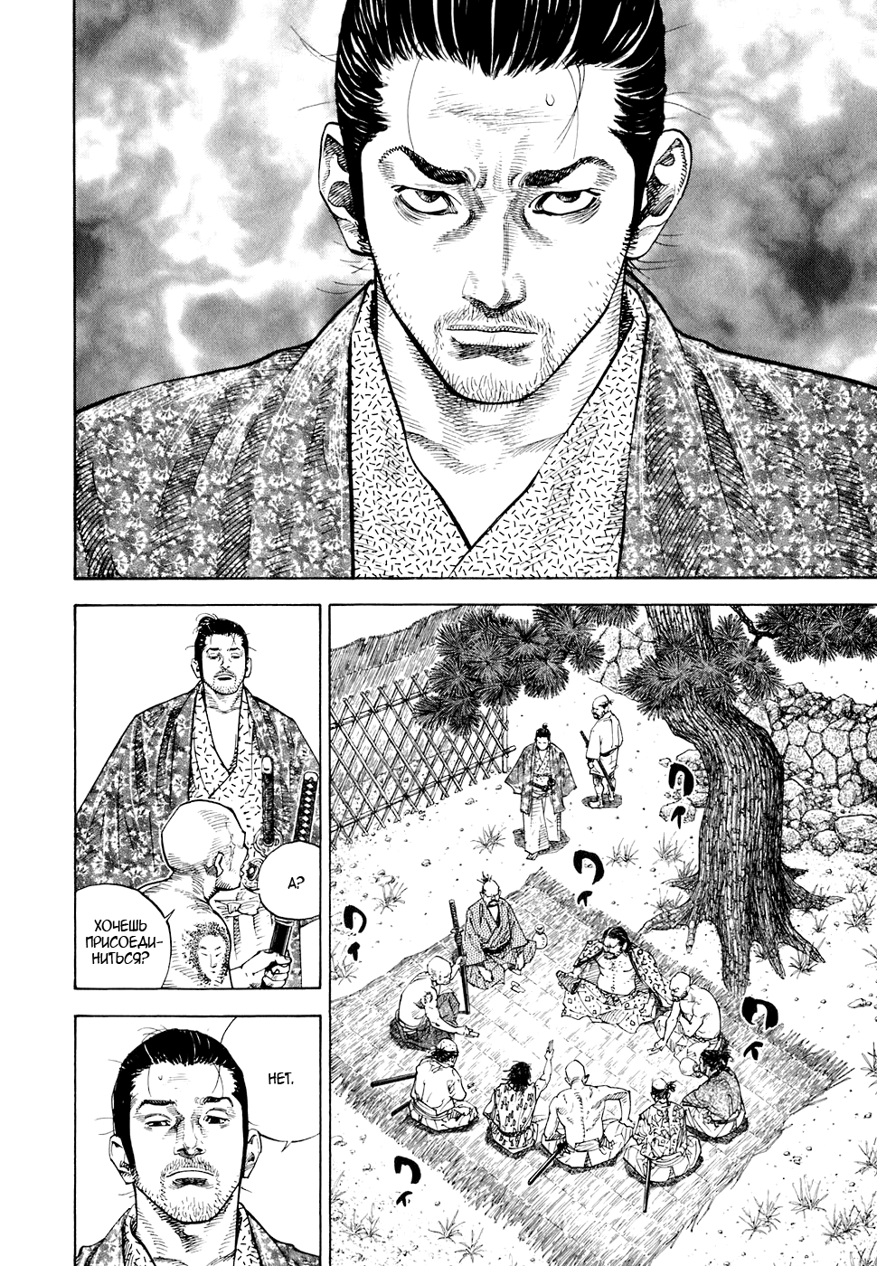 Read Vagabond RU Manga Online