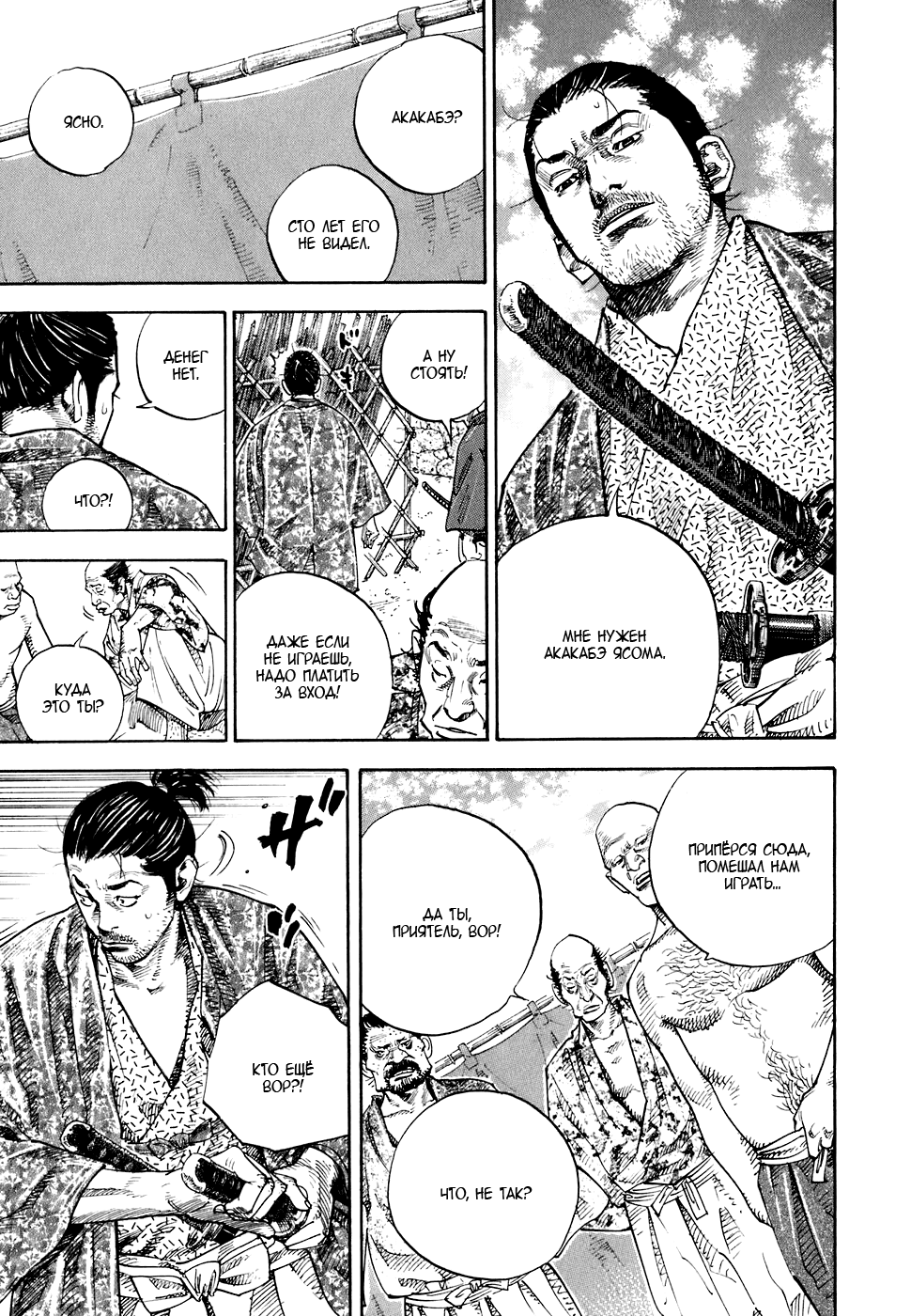 Read Vagabond RU Manga Online