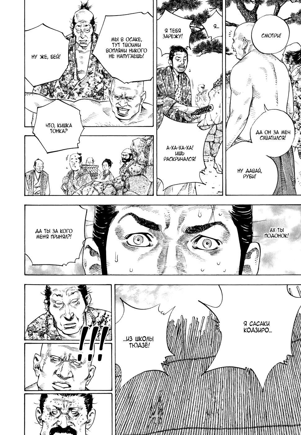 Read Vagabond RU Manga Online
