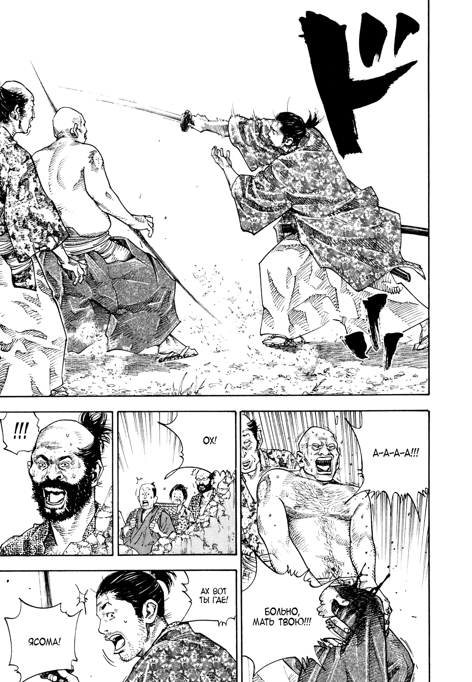Read Vagabond RU Manga Online
