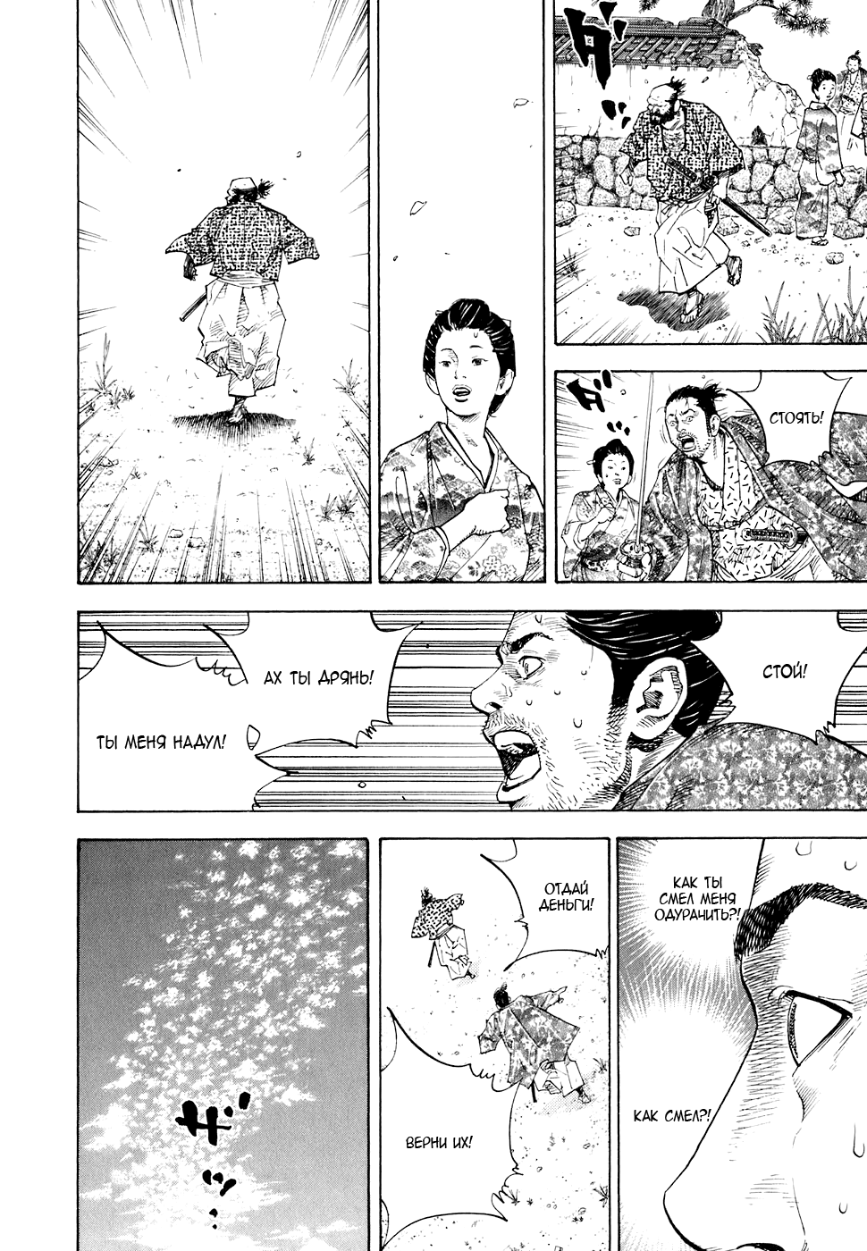 Read Vagabond RU Manga Online