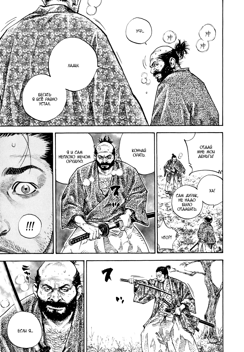 Read Vagabond RU Manga Online